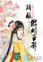 护妻男神我的神秘老公免费阅读