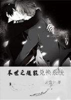 透视邪医混花都百度百科