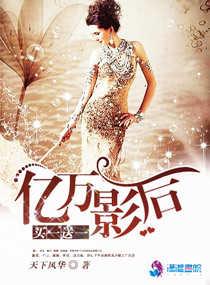 我被渣男小叔狂宠入骨女主身上的秘密